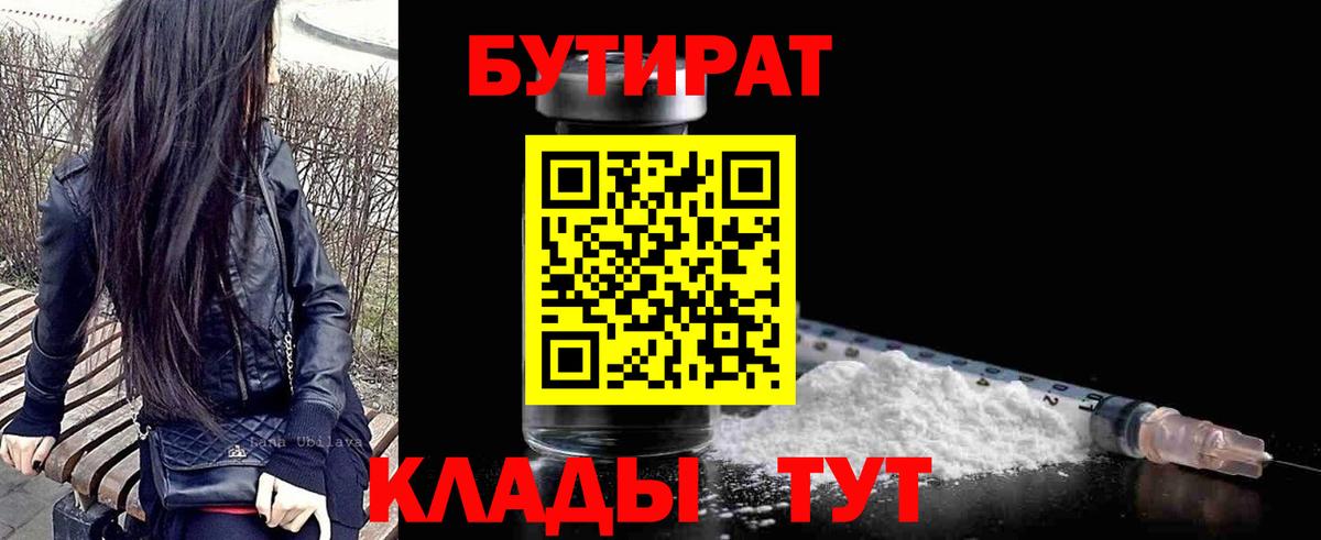 Малоярославец  БУТИРАТ  Вход с VPN  БУТИРАТ BDO 33% 