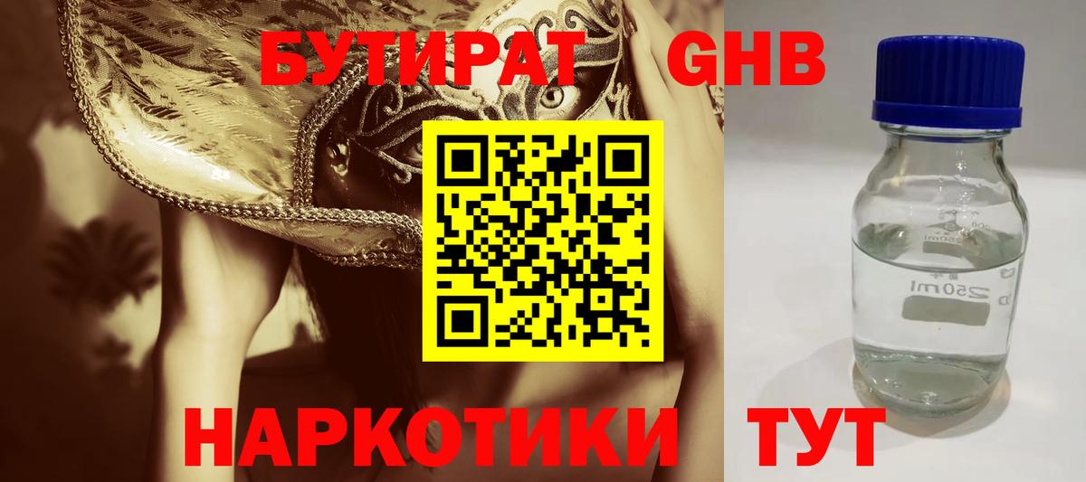 Бутират оксана Малоярославец