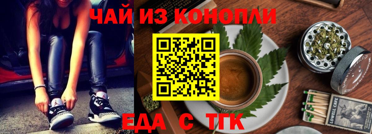 Еда ТГК марихуана  Вход с VPN  Малоярославец 