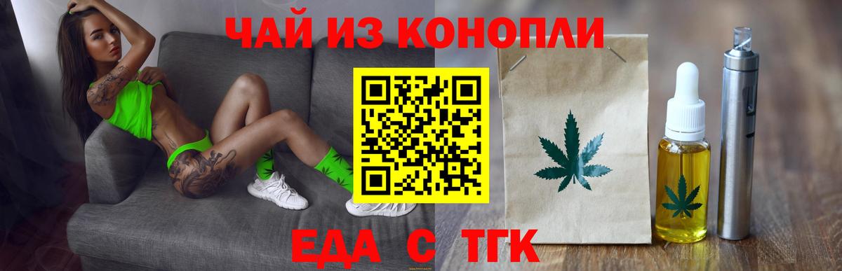 Печенье с ТГК конопля Малоярославец