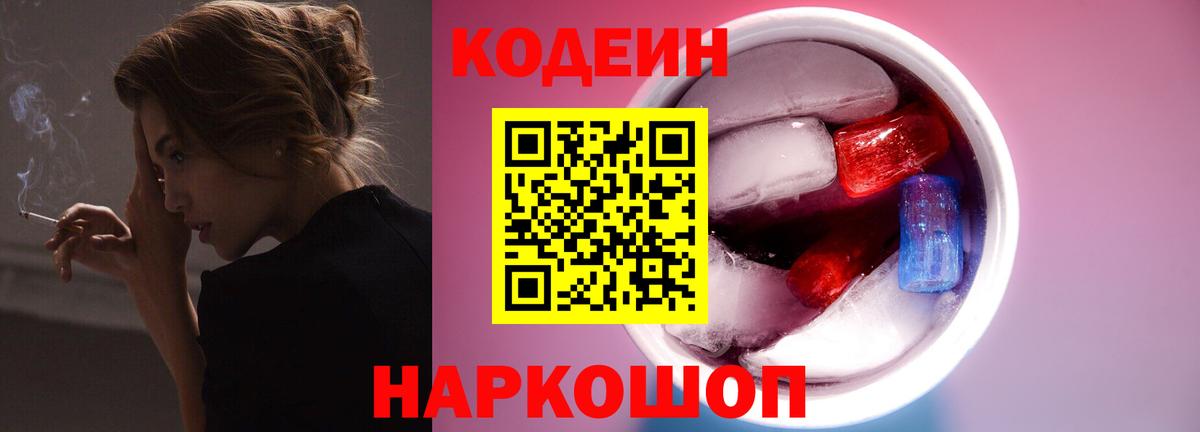 Малоярославец  Кодеин напиток Lean (лин)  Вход с VPN  Кодеин напиток Lean (лин) 