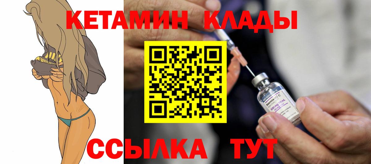 Кетамин ketamine Малоярославец