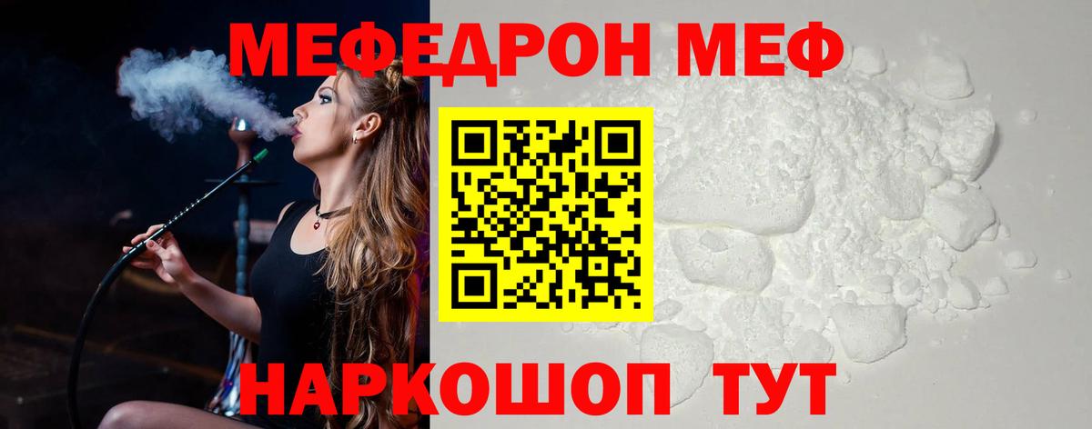 МЯУ-МЯУ VHQ  МЯУ-МЯУ кристаллы  Малоярославец  Вход с VPN 