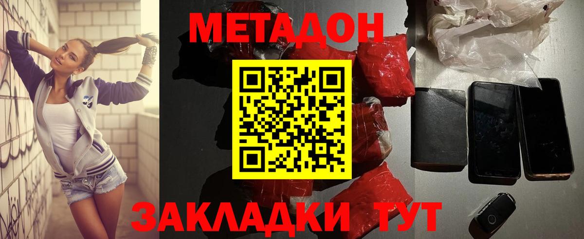 Метадон VHQ  Вход с VPN  Малоярославец 